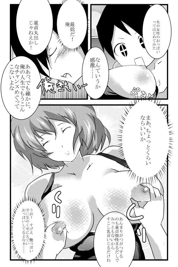 フレッシュ! さけまん! - page8