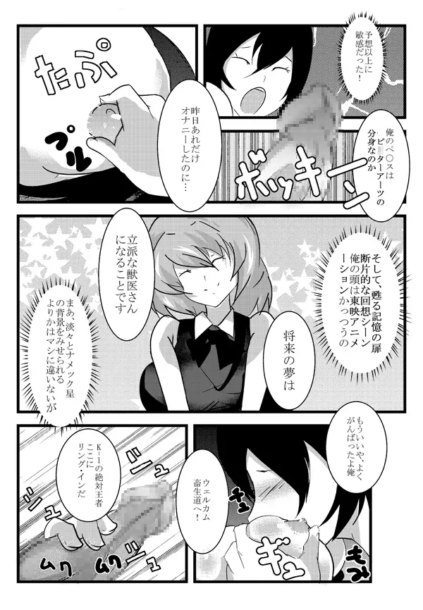 フレッシュ! さけまん! - page9