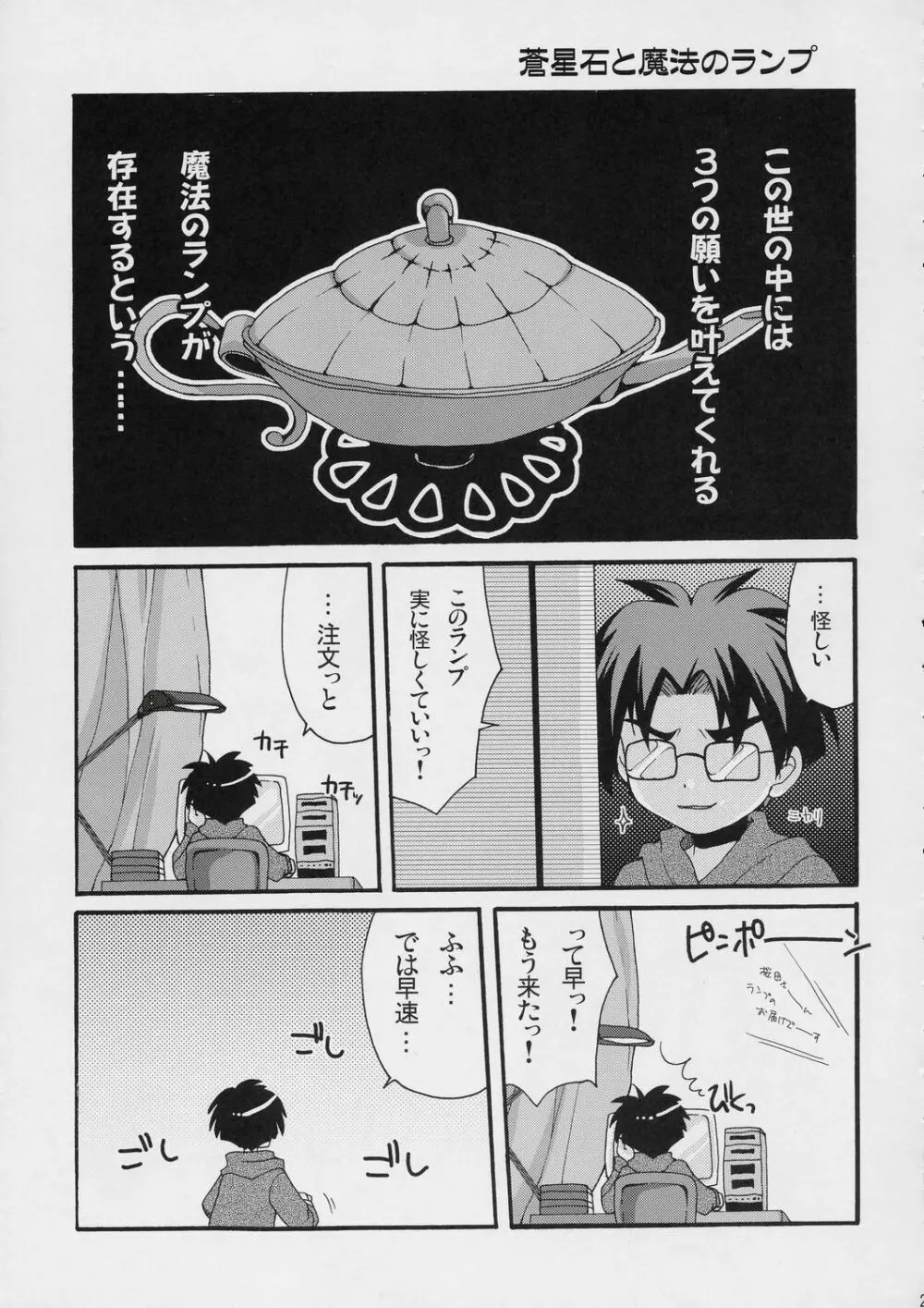 100％蒼かもね - page22