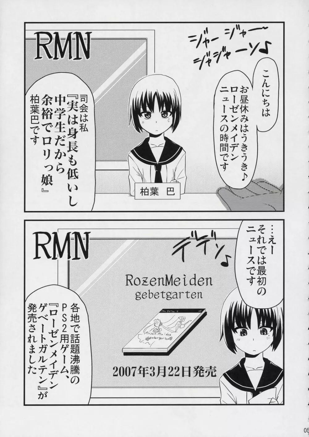 100％蒼かもね - page4