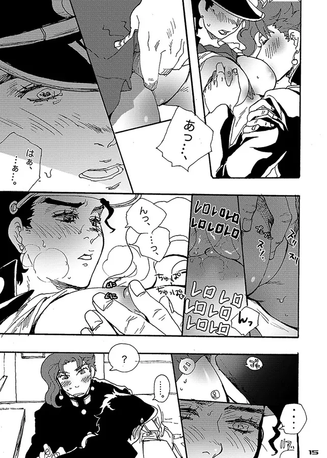 瓶の底 - page14
