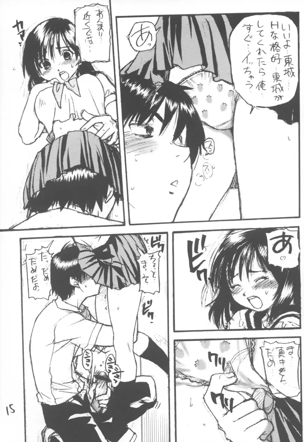 いちご800% - page14