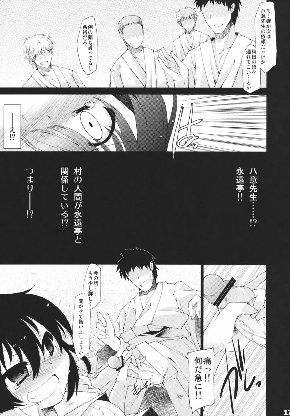 催眠術を掛けられて彷徨いている天狗の本 - page16