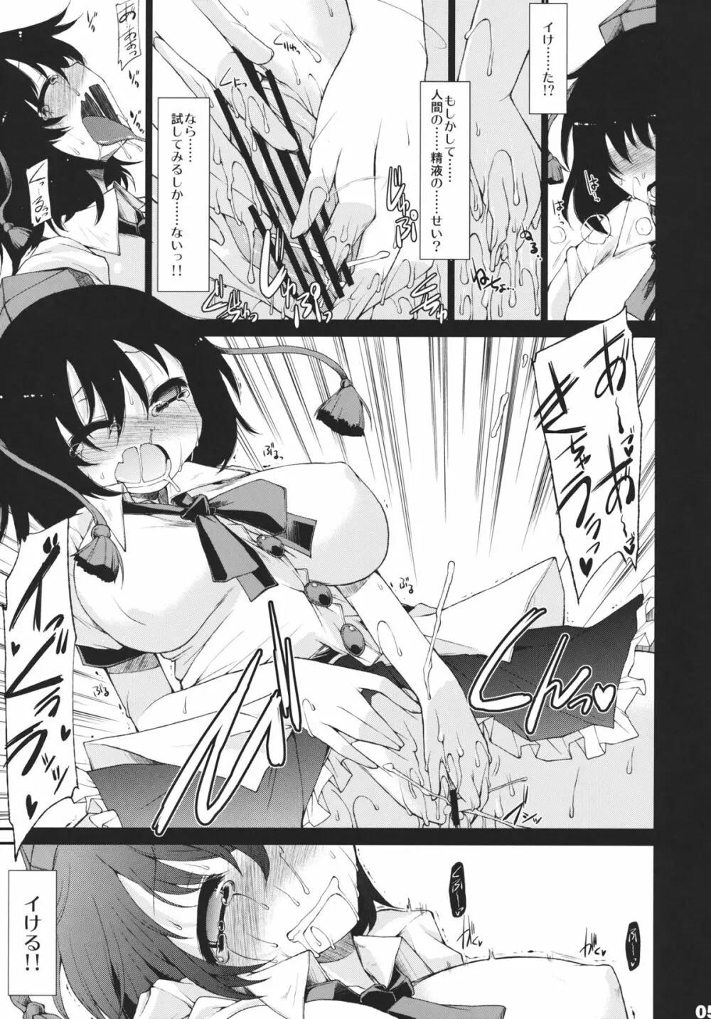 催眠術を掛けられて彷徨いている天狗の本 - page4