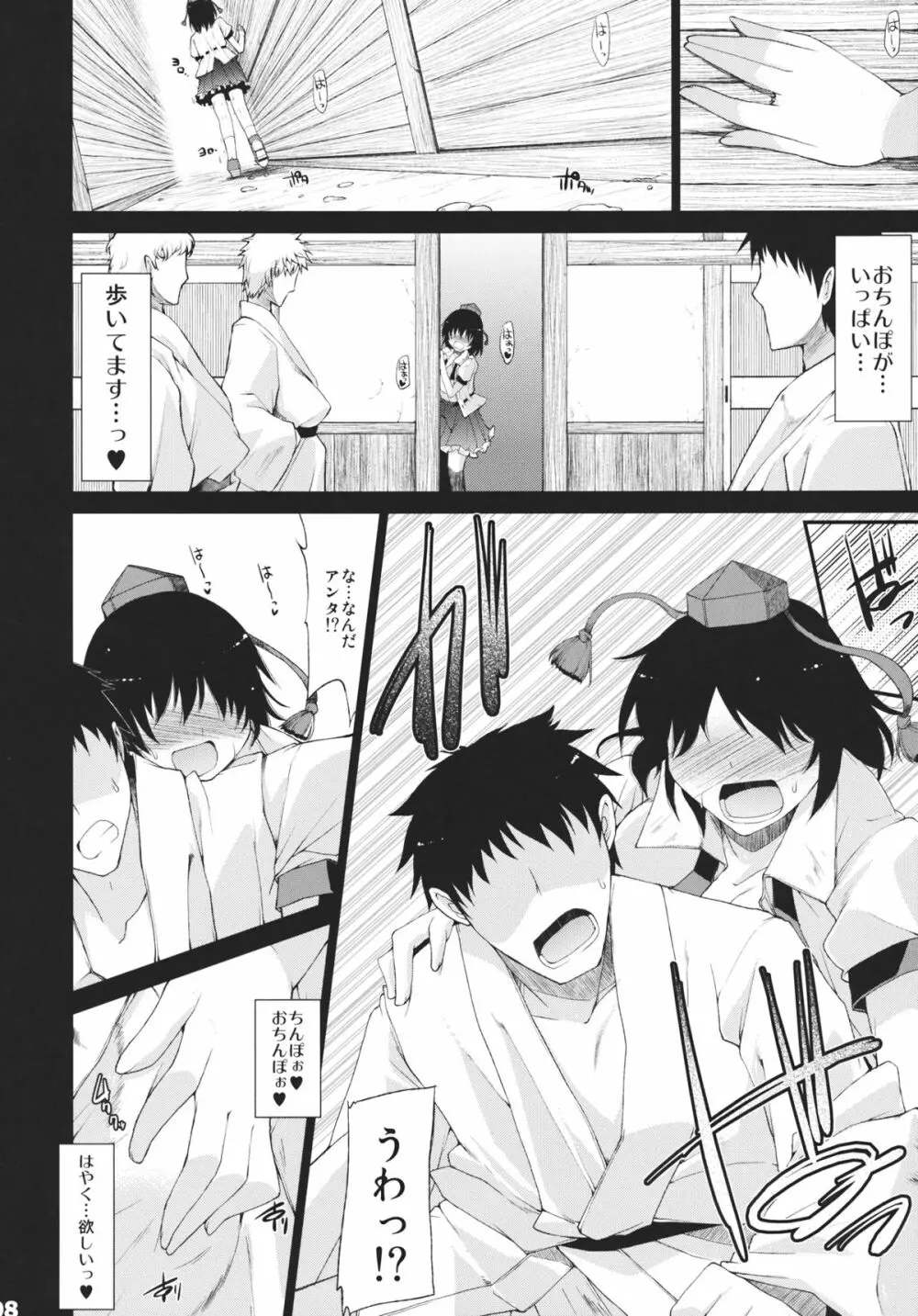 催眠術を掛けられて彷徨いている天狗の本 - page7