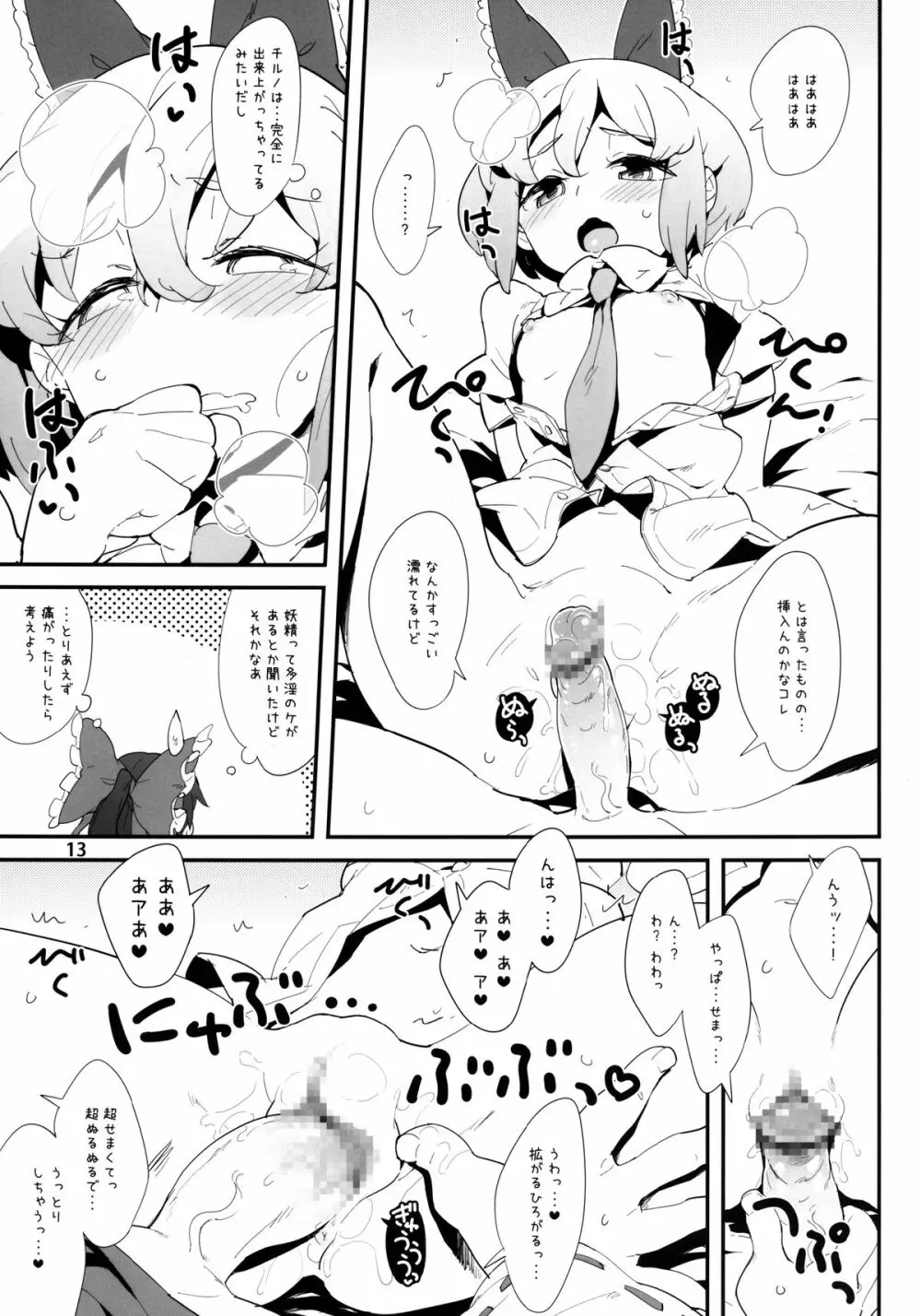 Blue Hot Chilly Sweets - page13
