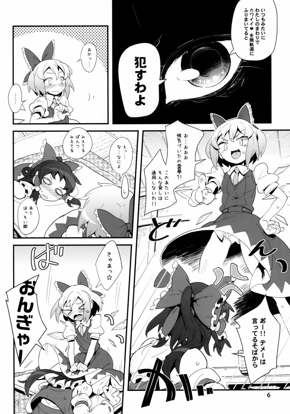 Blue Hot Chilly Sweets - page6