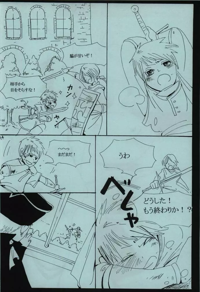 悪しき教育 - page14