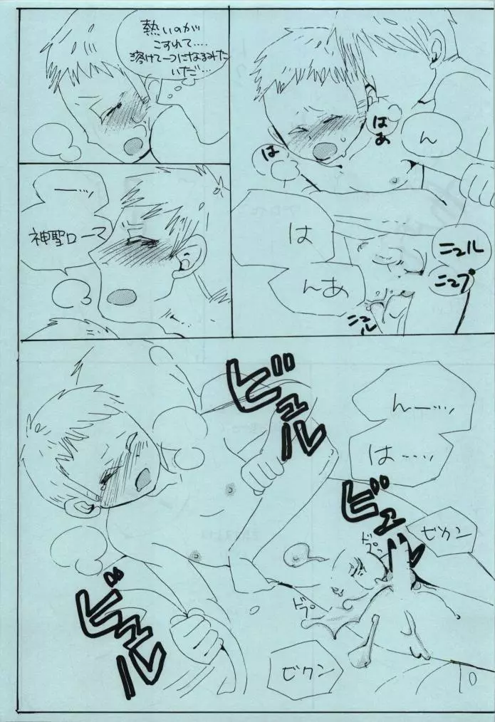悪しき教育 - page23