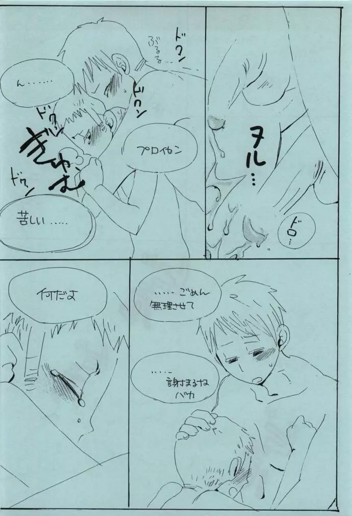 悪しき教育 - page24