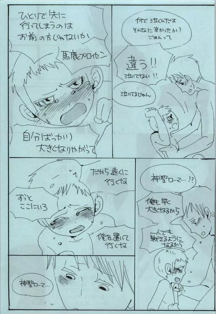 悪しき教育 - page25