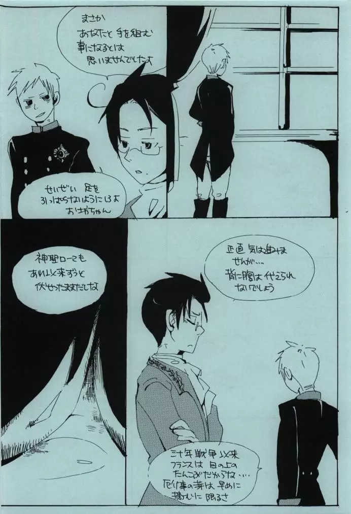 悪しき教育 - page26