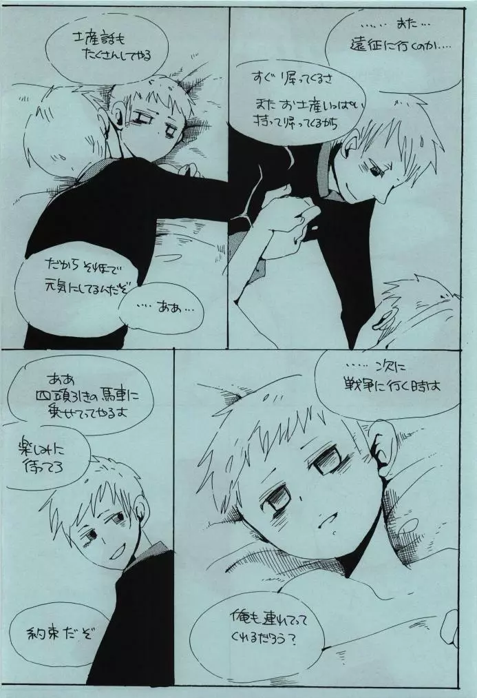 悪しき教育 - page28