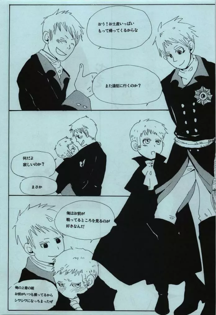悪しき教育 - page3