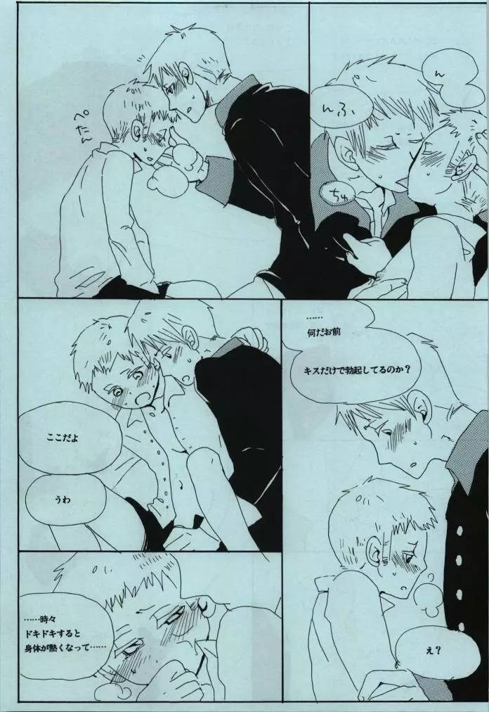 悪しき教育 - page5