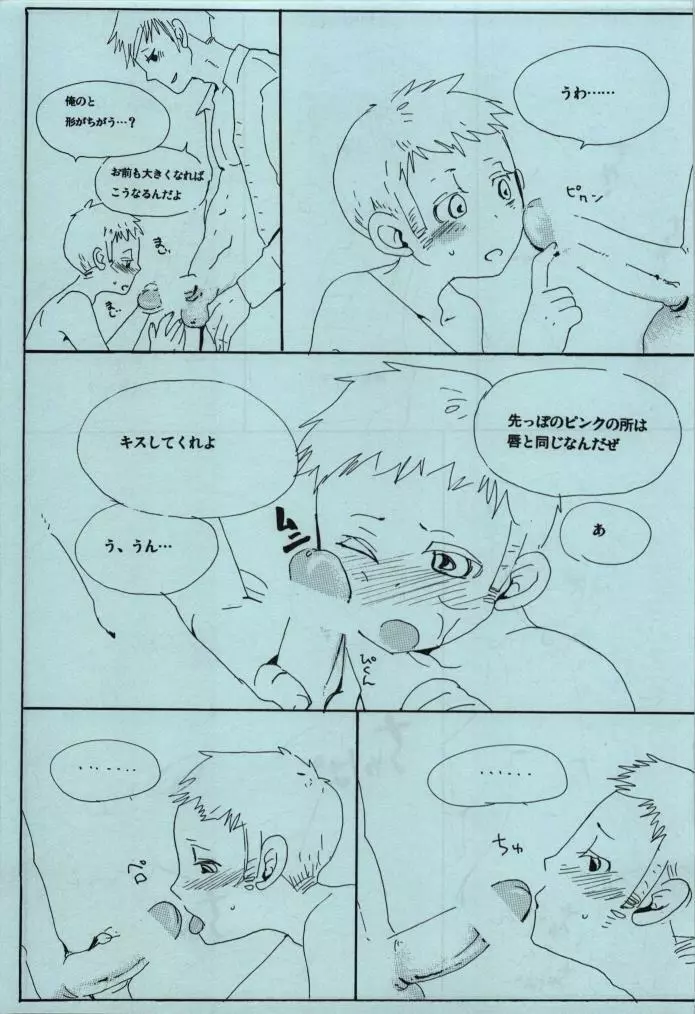 悪しき教育 - page9