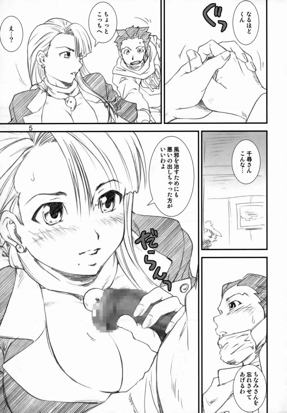季刊友美イチロウ 第8号 - page4