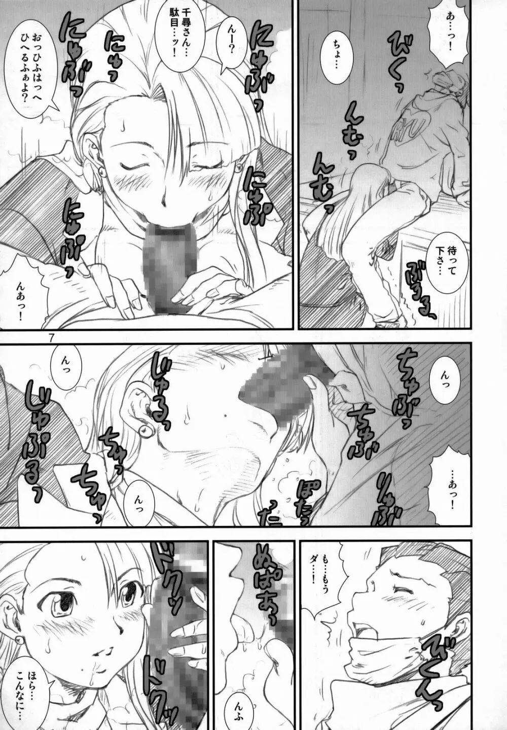 季刊友美イチロウ 第8号 - page6