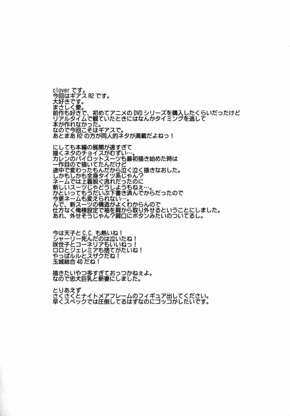 とんでっけぇ飛翔滑走翼 - page36
