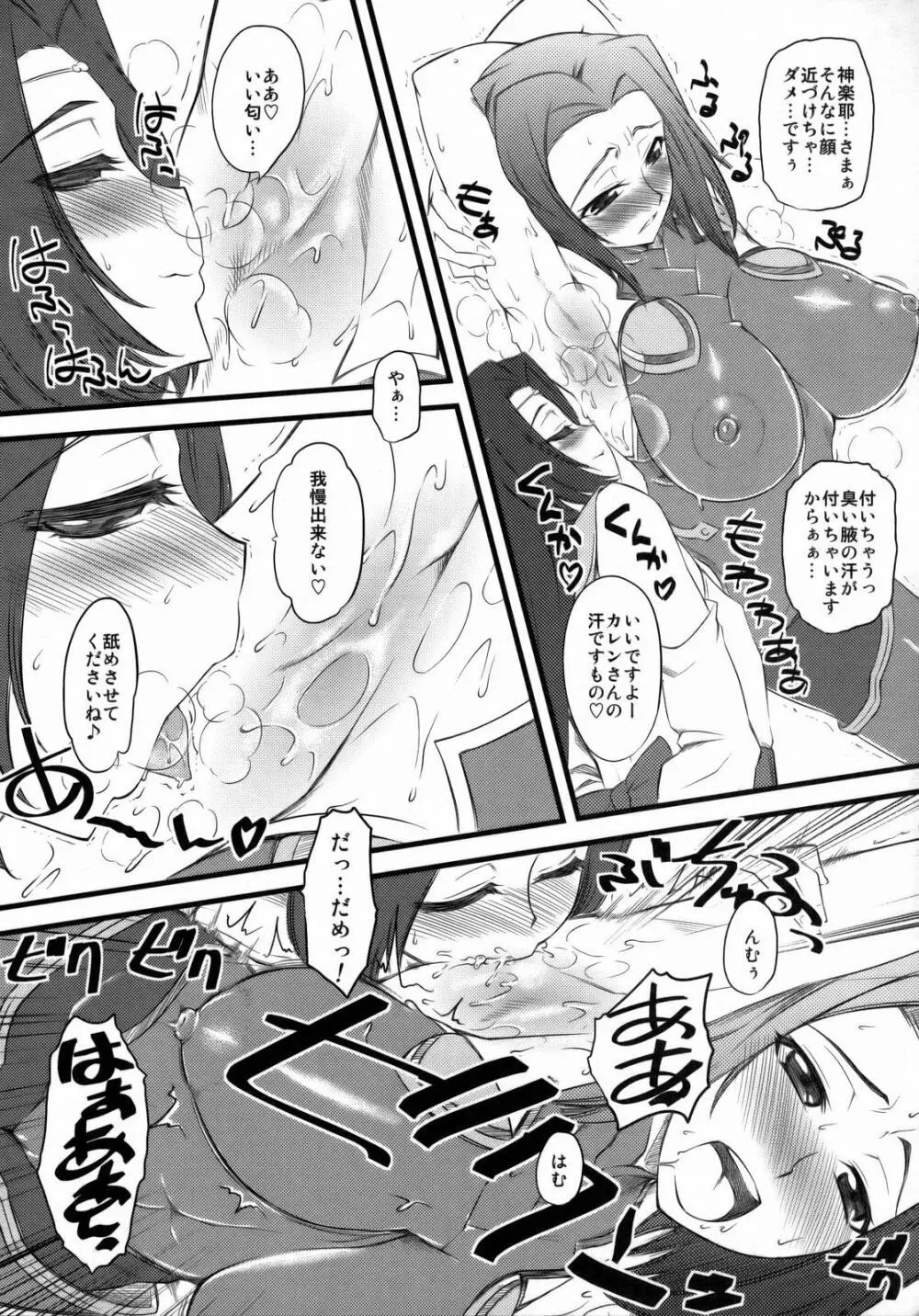 とんでっけぇ飛翔滑走翼 - page5