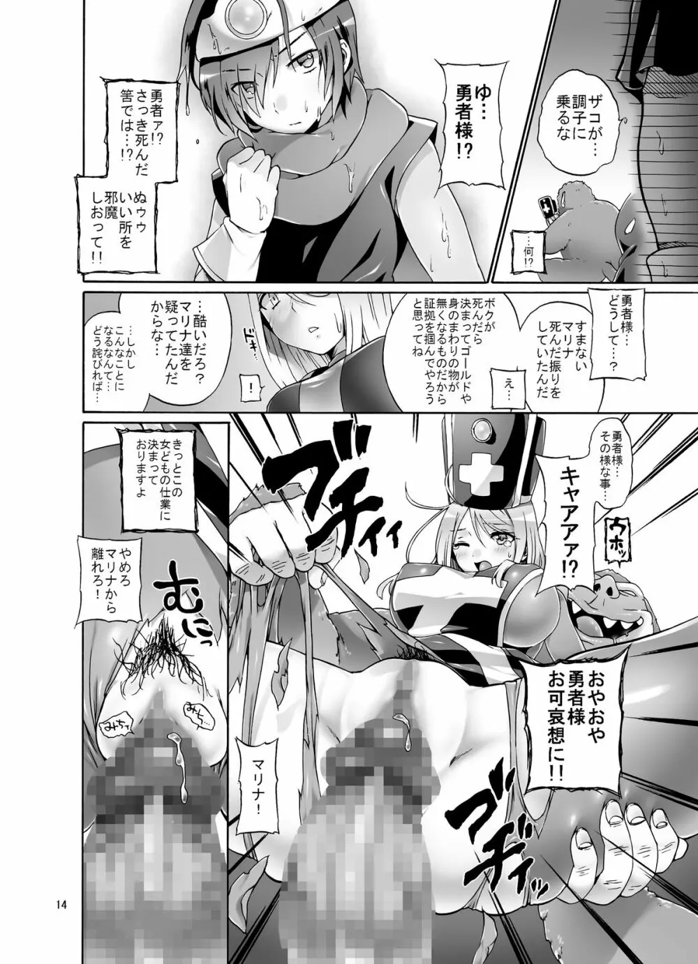 ♀僧侶が3人も… - page14