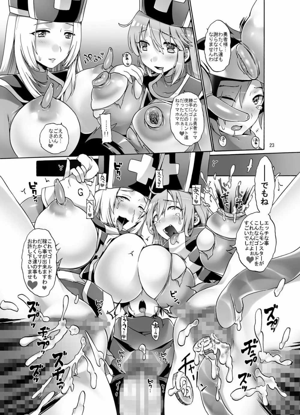 ♀僧侶が3人も… - page23