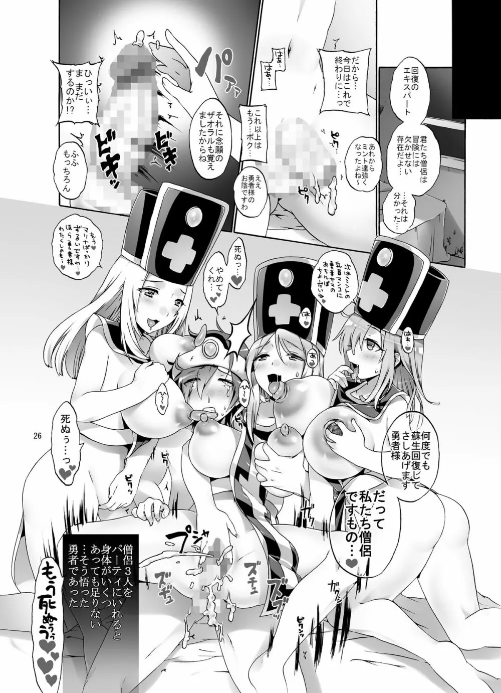 ♀僧侶が3人も… - page26