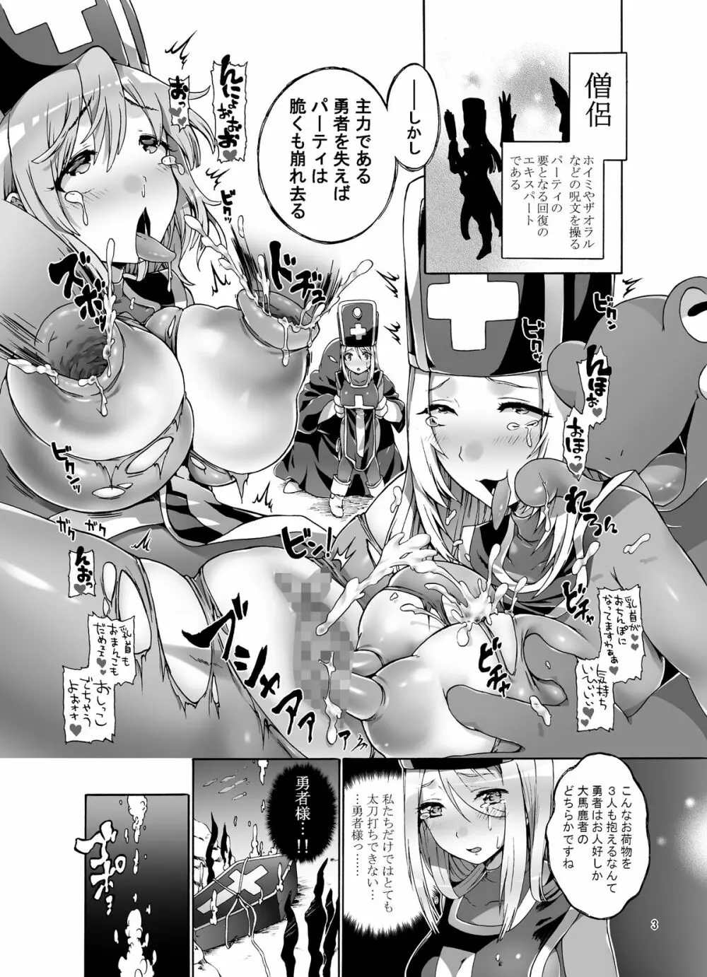 ♀僧侶が3人も… - page3