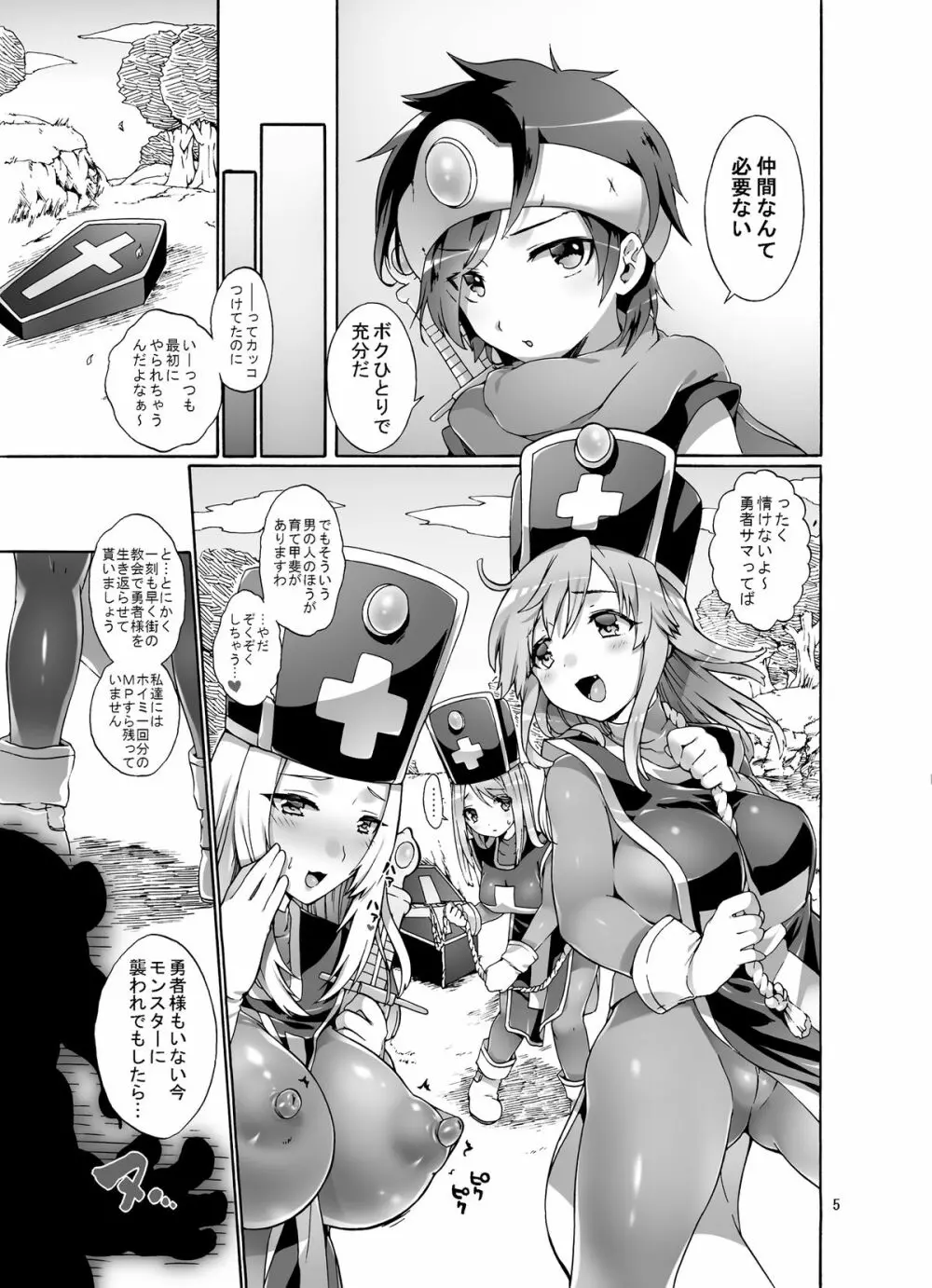 ♀僧侶が3人も… - page5