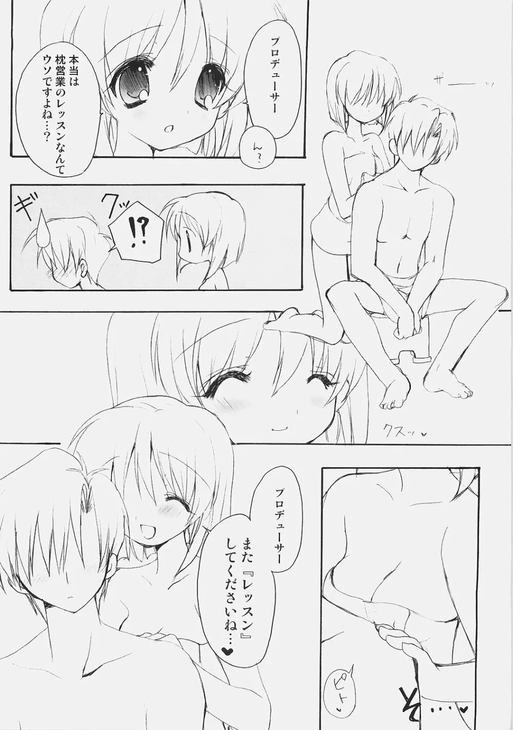 恋はみずいろ - page19