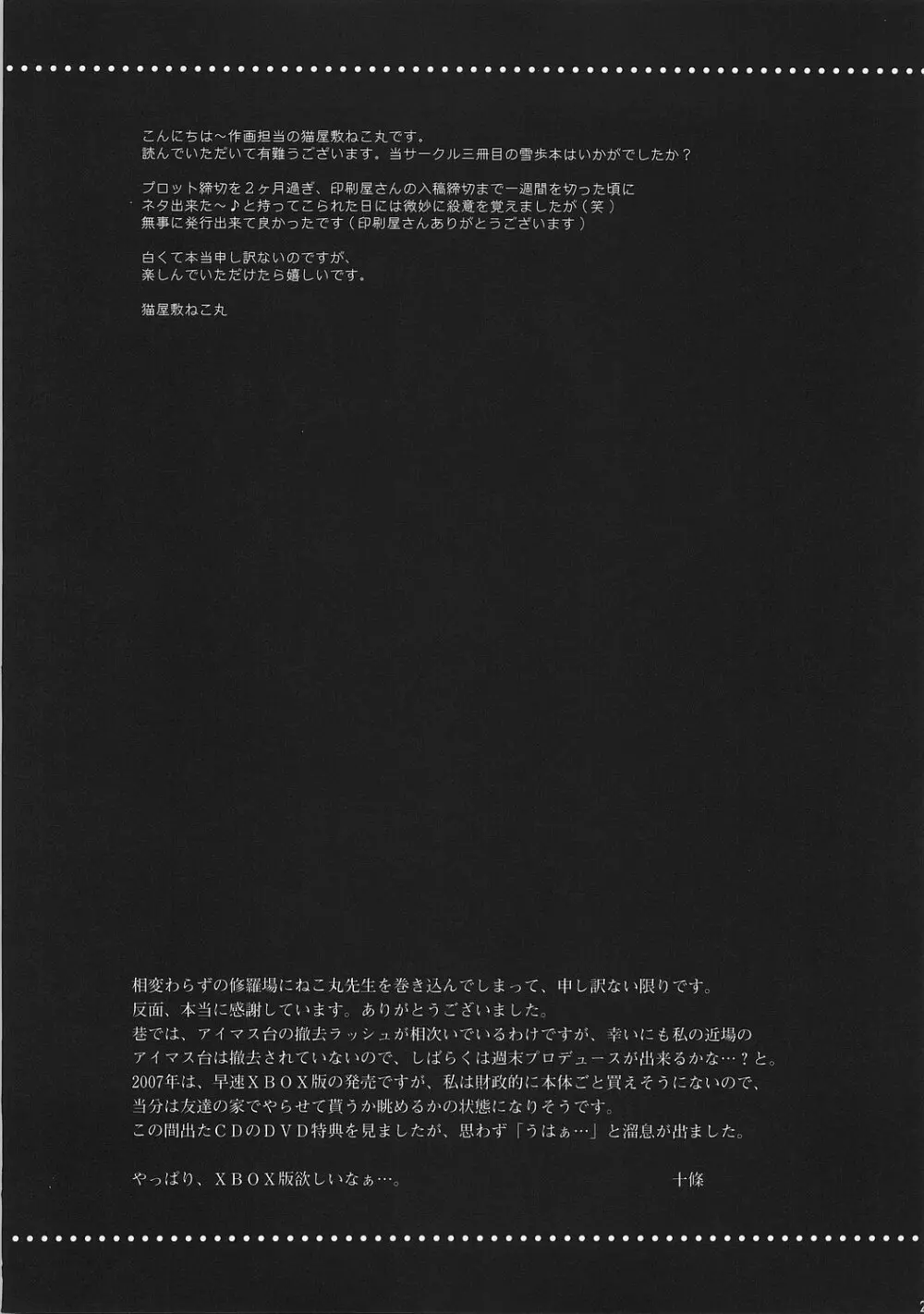 恋はみずいろ - page20