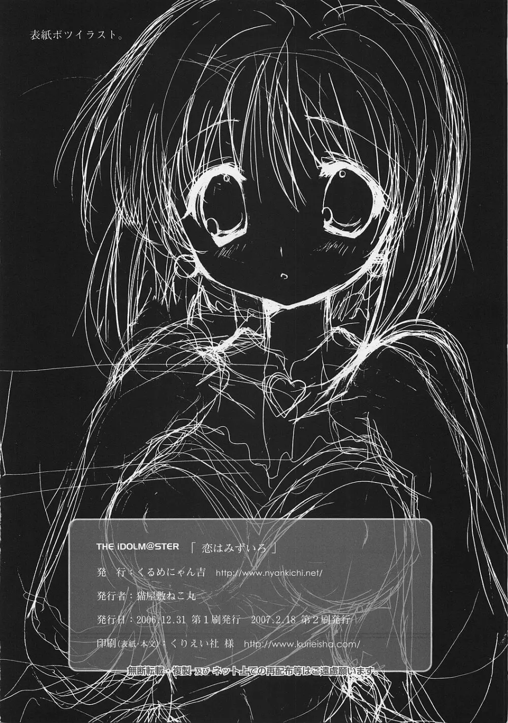 恋はみずいろ - page21