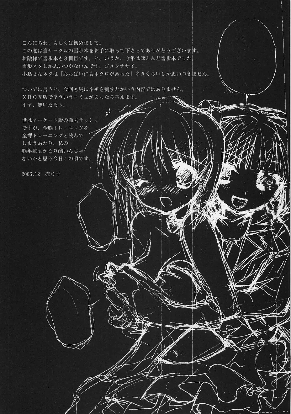 恋はみずいろ - page3