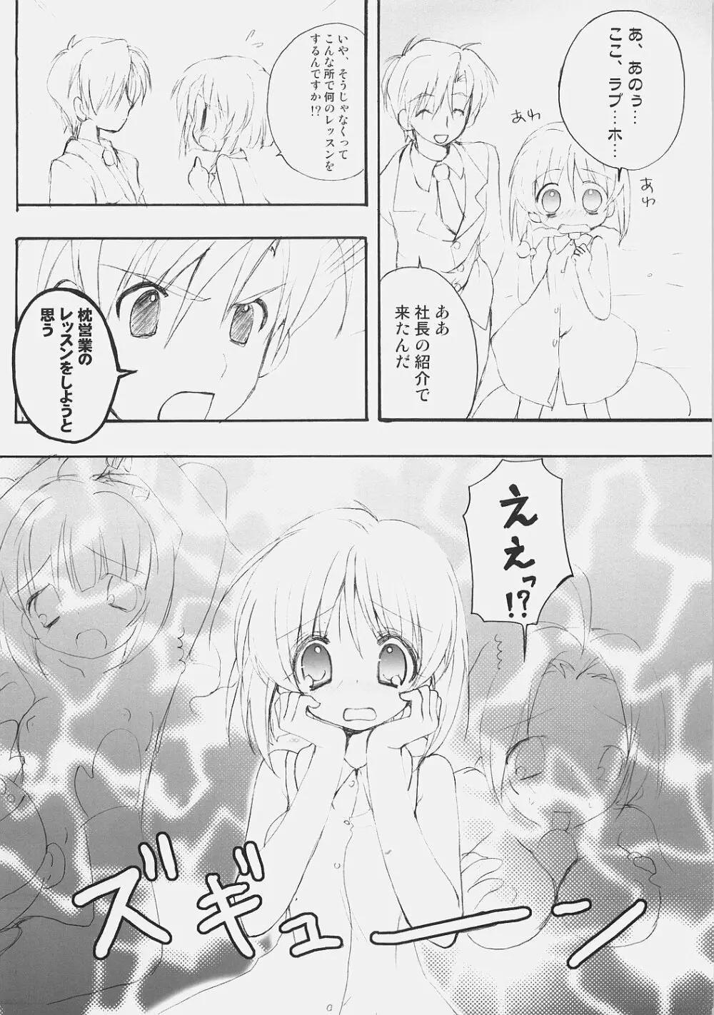 恋はみずいろ - page5