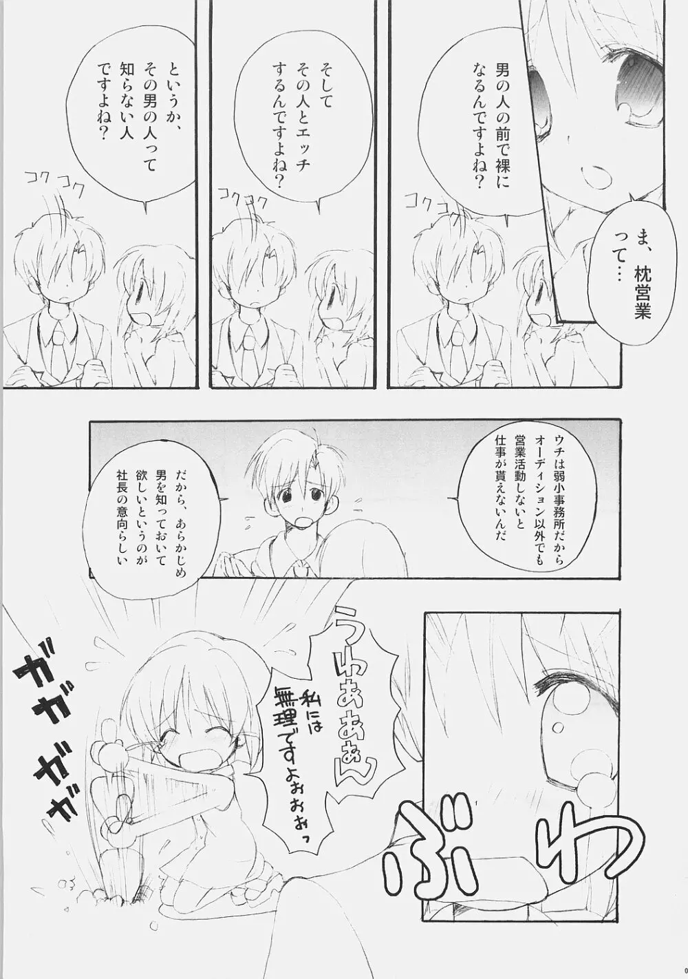 恋はみずいろ - page6