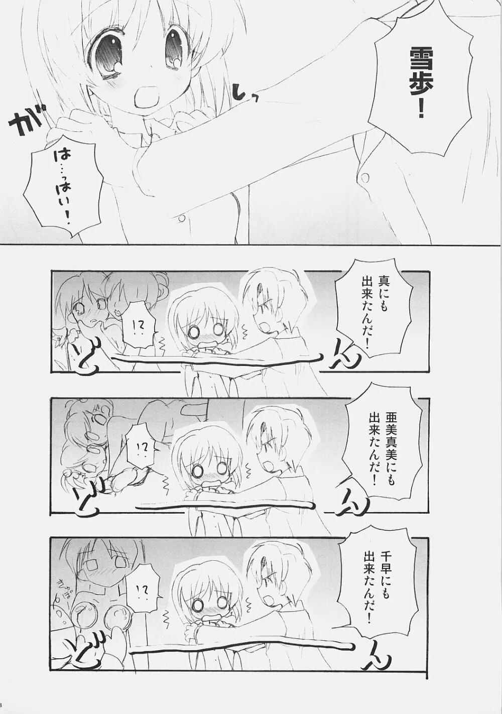 恋はみずいろ - page7