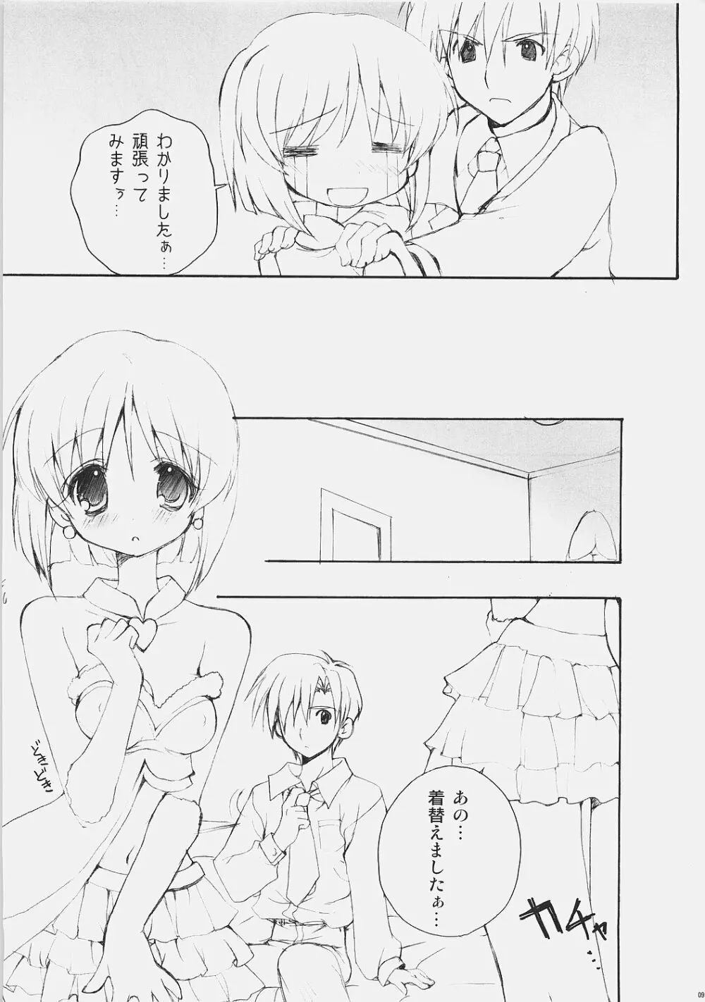 恋はみずいろ - page8