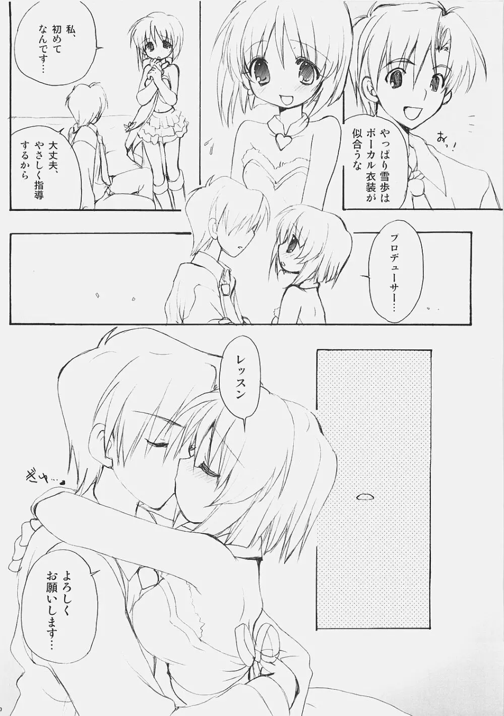恋はみずいろ - page9