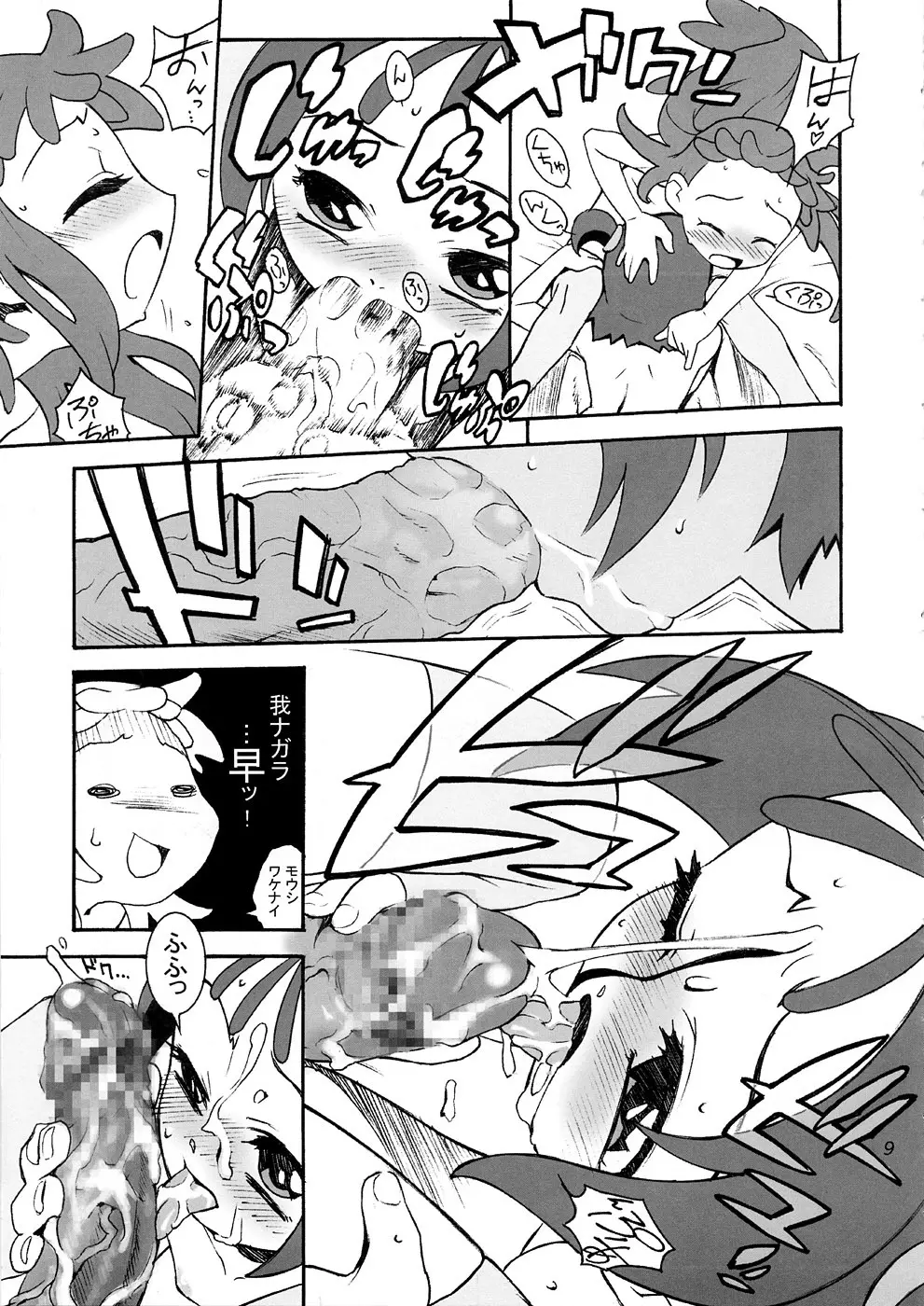 a Distance 2 After Days - page8