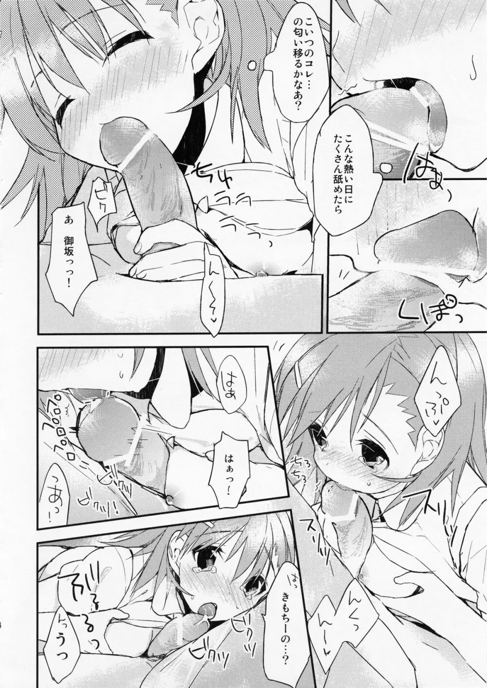 みことと。3 - page14