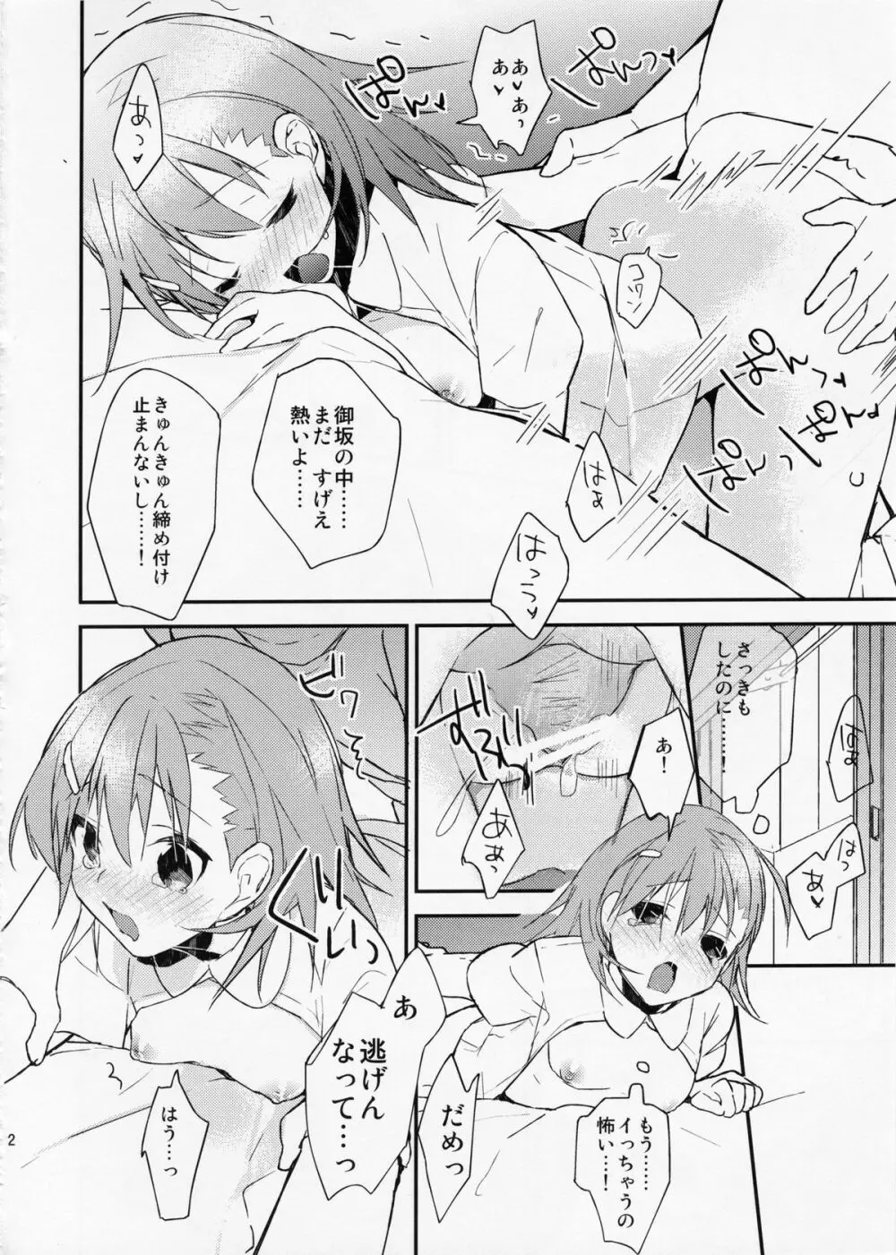 みことと。3 - page22