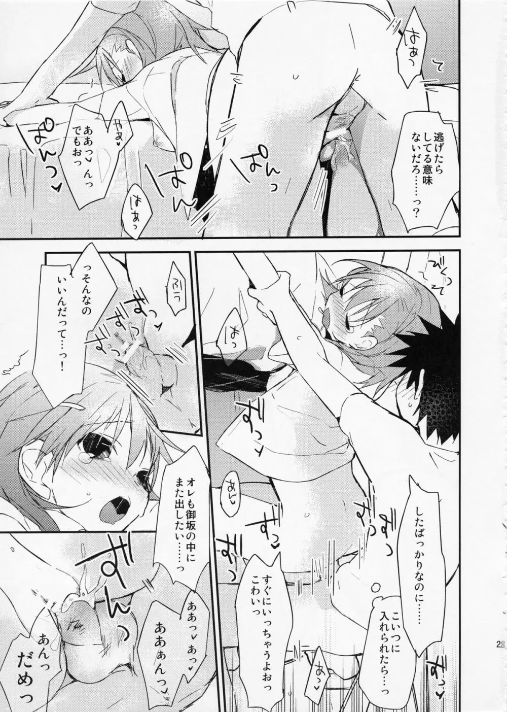 みことと。3 - page23