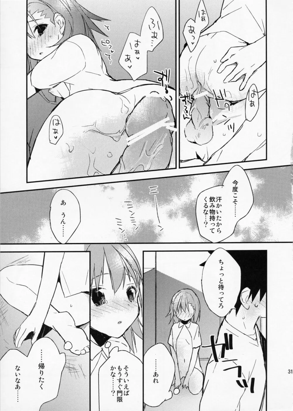 みことと。3 - page31