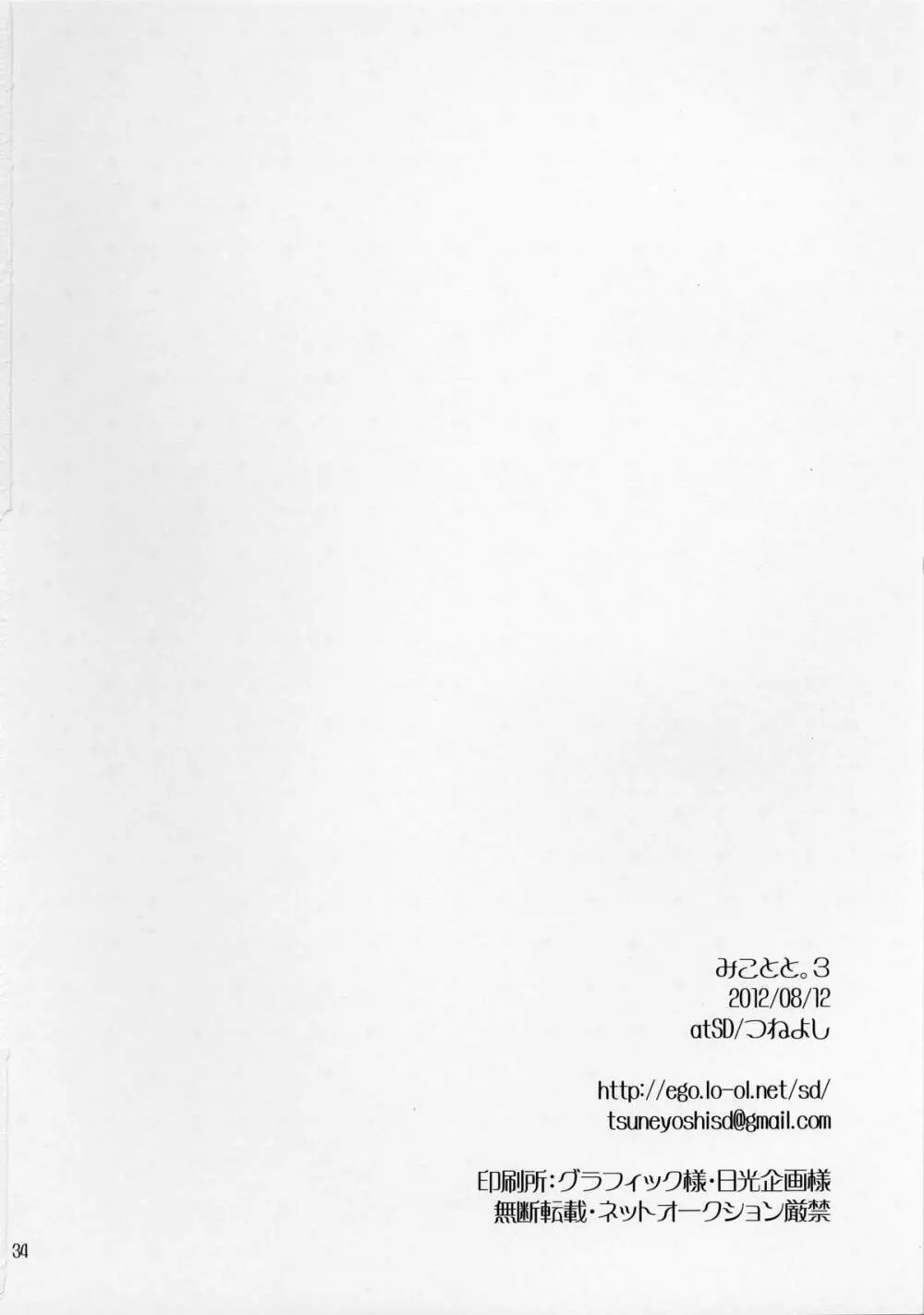 みことと。3 - page34