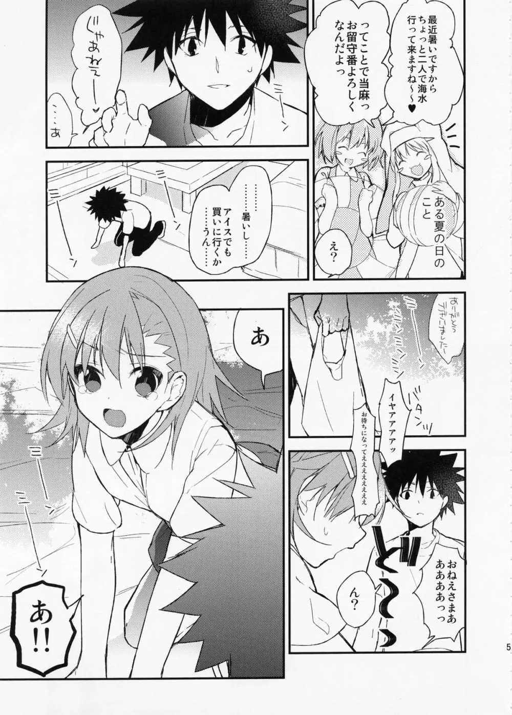 みことと。3 - page5