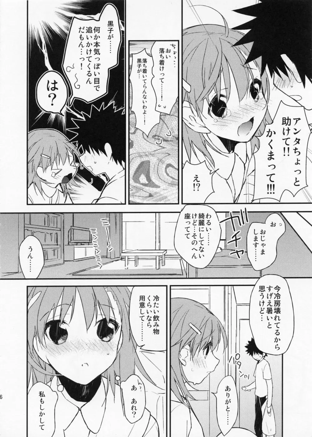 みことと。3 - page6