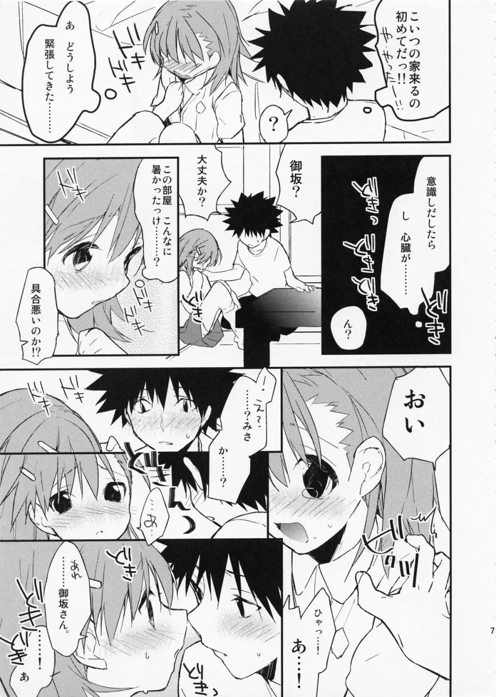 みことと。3 - page7