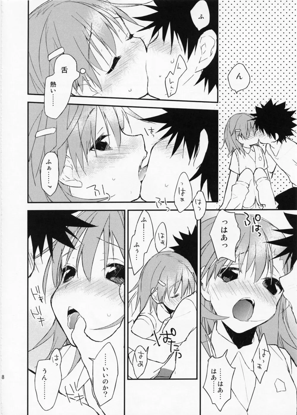 みことと。3 - page8