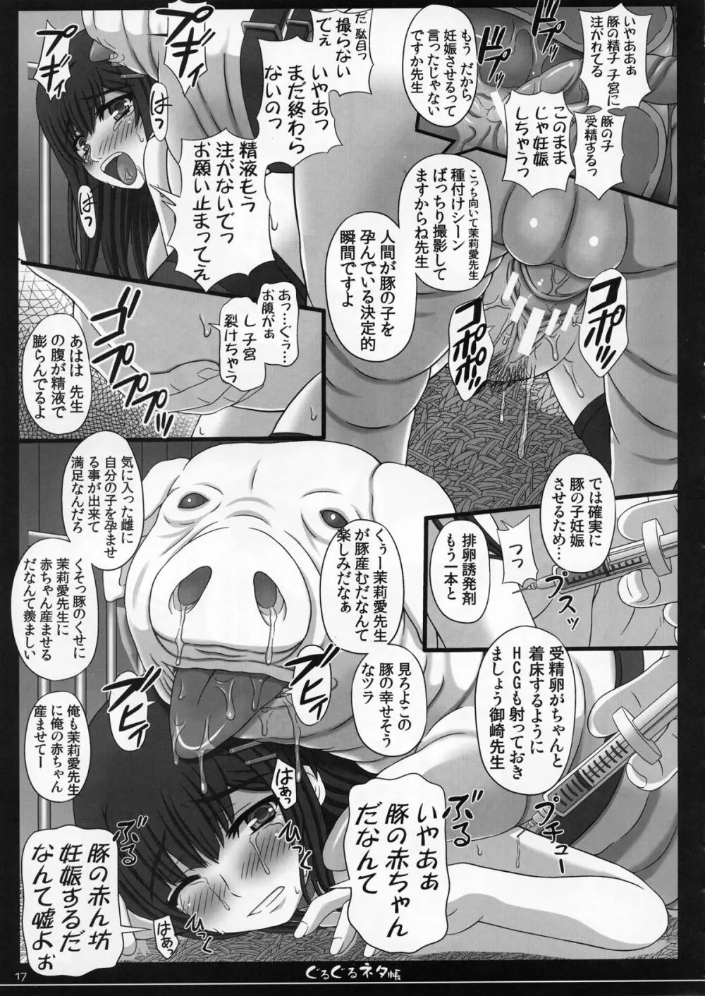 幸せのかたちのぐるぐるネタ帳 81 - page16