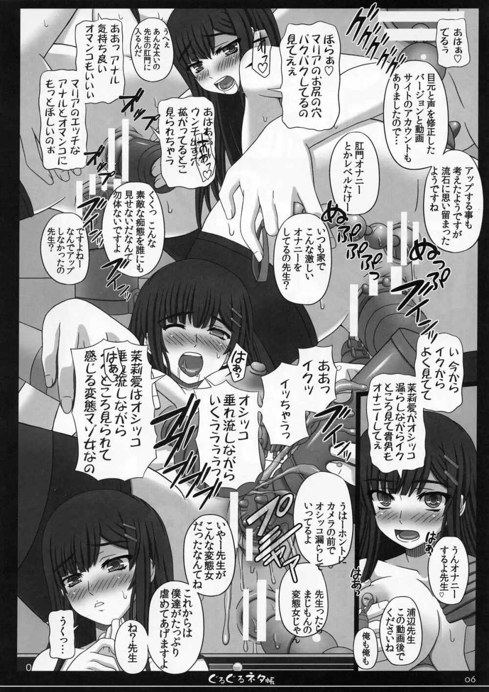 幸せのかたちのぐるぐるネタ帳 81 - page5